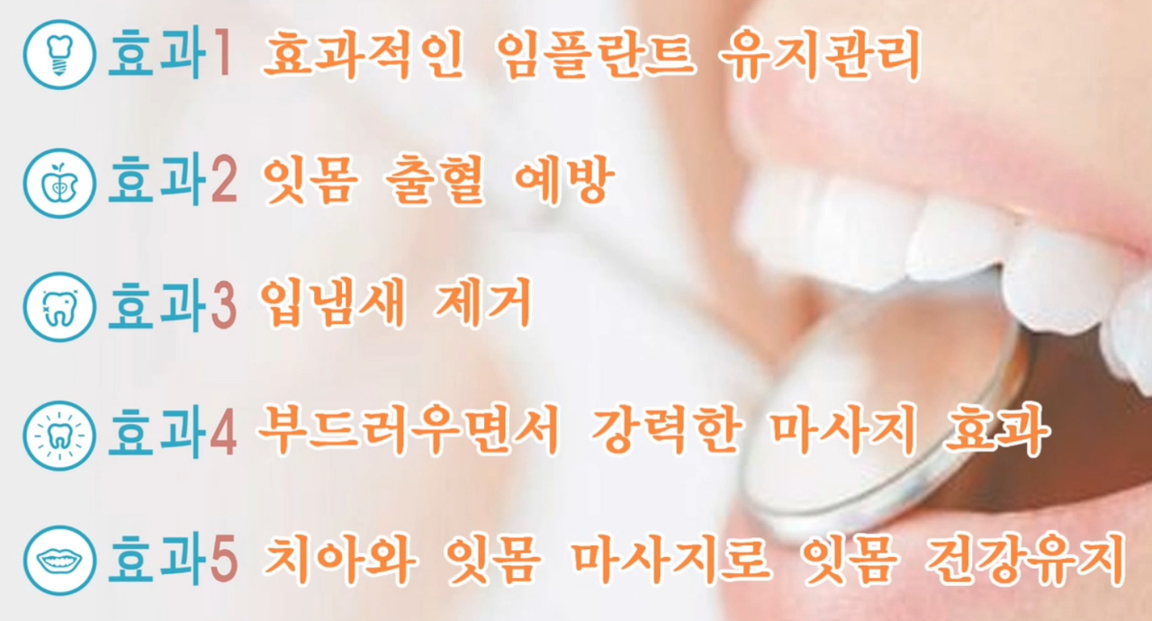 오토덴잇몸마사지 구강 세정기추천 구강세정기원리효과10.png